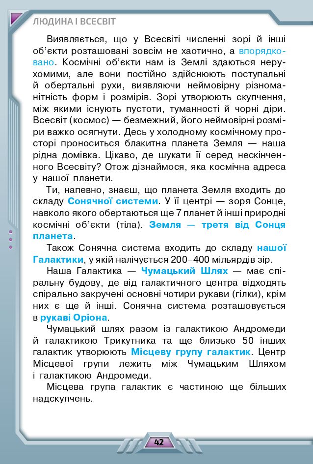 Я досліджую світ 4 клас І. В. Грущинська, З. М. Хитра, І. І. Дробязко 2021