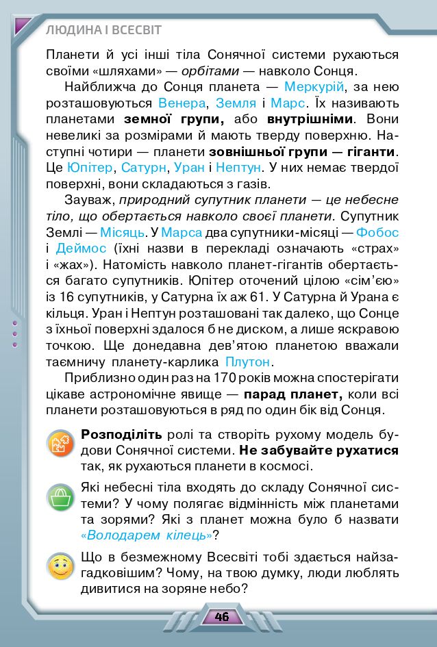 Я досліджую світ 4 клас І. В. Грущинська, З. М. Хитра, І. І. Дробязко 2021