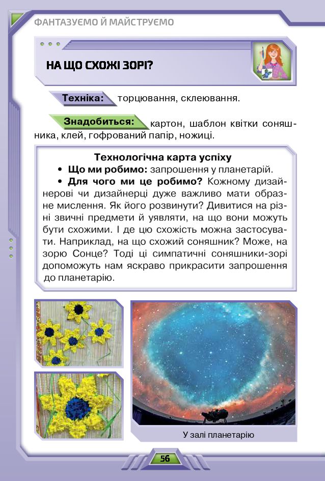 Я досліджую світ 4 клас І. В. Грущинська, З. М. Хитра, І. І. Дробязко 2021