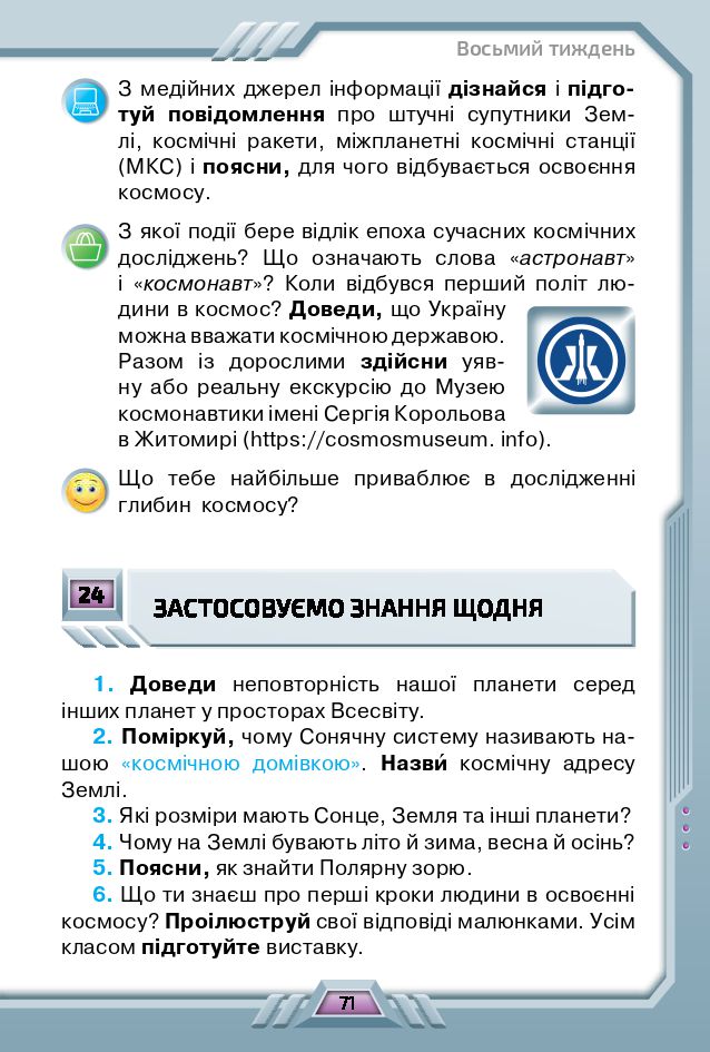 Я досліджую світ 4 клас І. В. Грущинська, З. М. Хитра, І. І. Дробязко 2021