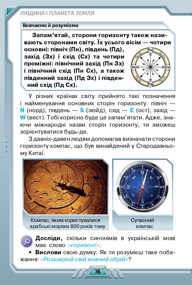 Я досліджую світ 4 клас І. В. Грущинська, З. М. Хитра, І. І. Дробязко 2021