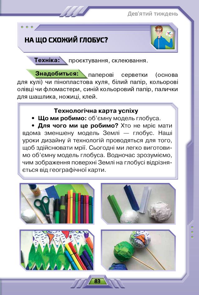 Я досліджую світ 4 клас І. В. Грущинська, З. М. Хитра, І. І. Дробязко 2021