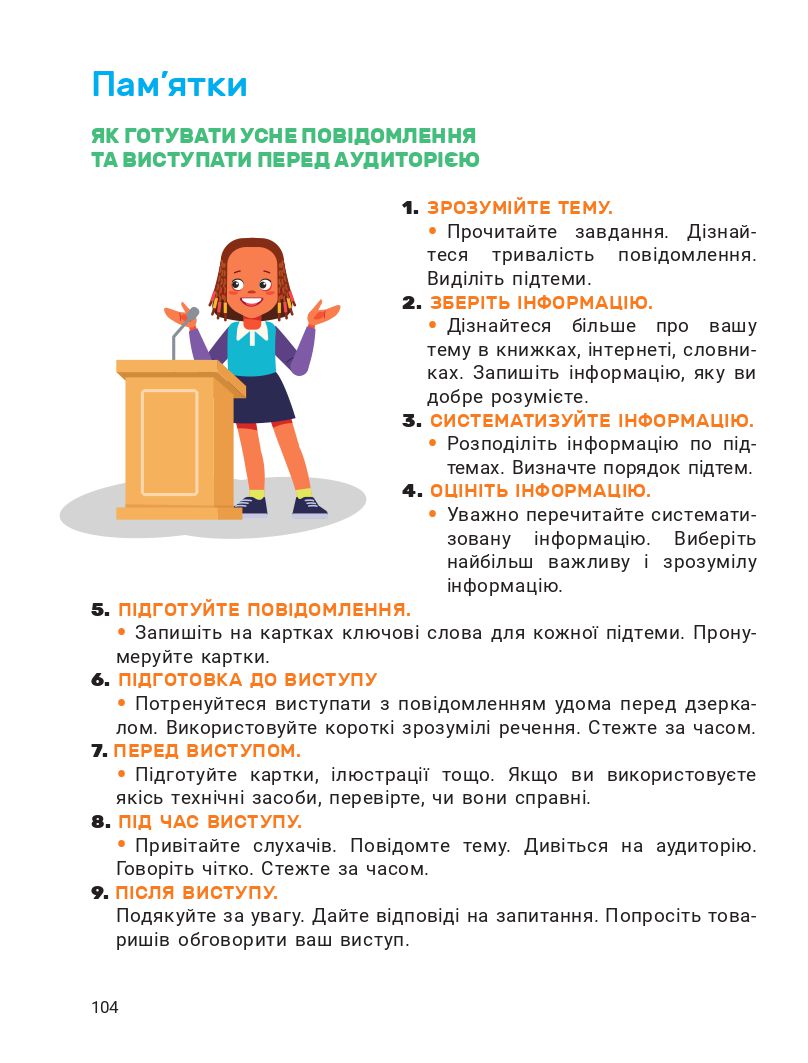 Я досліджую світ 4 клас О. Л. Іщенко, А. Ю. Іщенко, Ю. Б. Баранова 2021