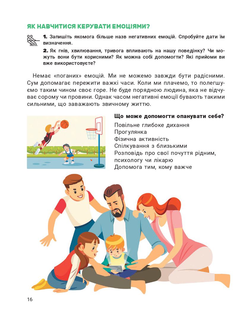 Я досліджую світ 4 клас О. Л. Іщенко, А. Ю. Іщенко, Ю. Б. Баранова 2021