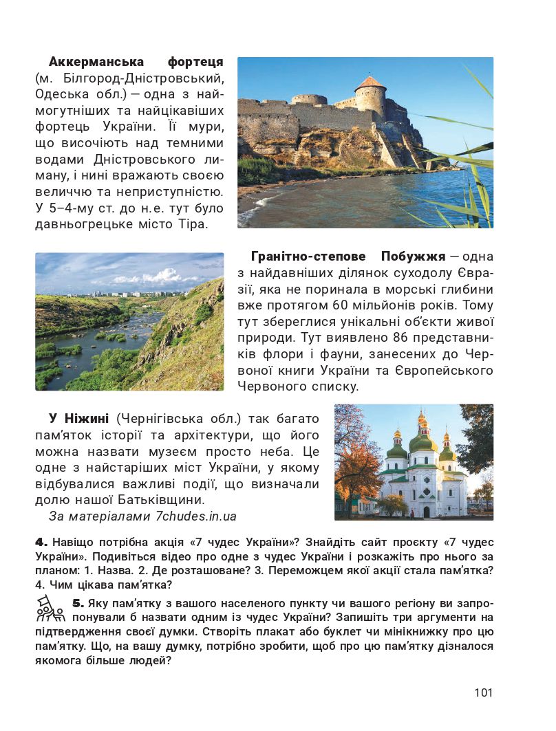 Я досліджую світ 4 клас О. Л. Іщенко, А. Ю. Іщенко, Ю. Б. Баранова 2021