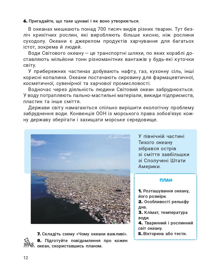 Я досліджую світ 4 клас О. Л. Іщенко, А. Ю. Іщенко, Ю. Б. Баранова 2021