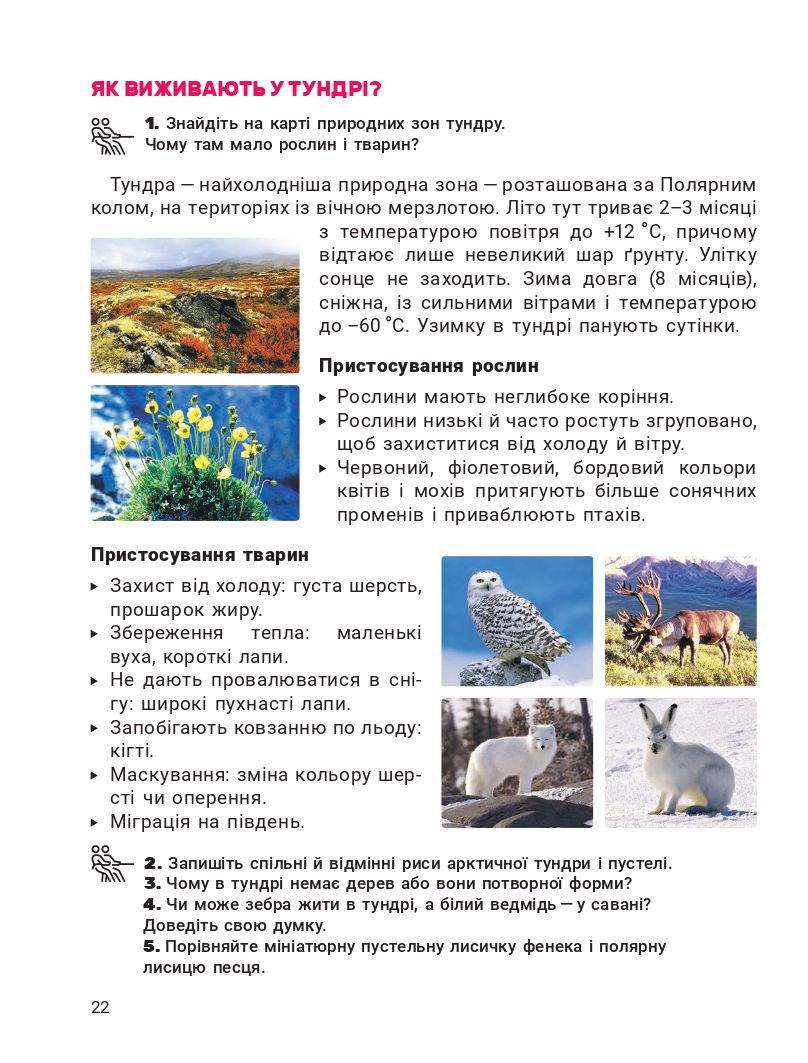 Я досліджую світ 4 клас О. Л. Іщенко, А. Ю. Іщенко, Ю. Б. Баранова 2021
