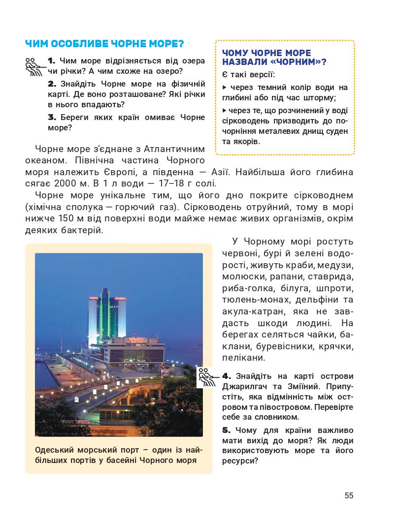 Я досліджую світ 4 клас О. Л. Іщенко, А. Ю. Іщенко, Ю. Б. Баранова 2021