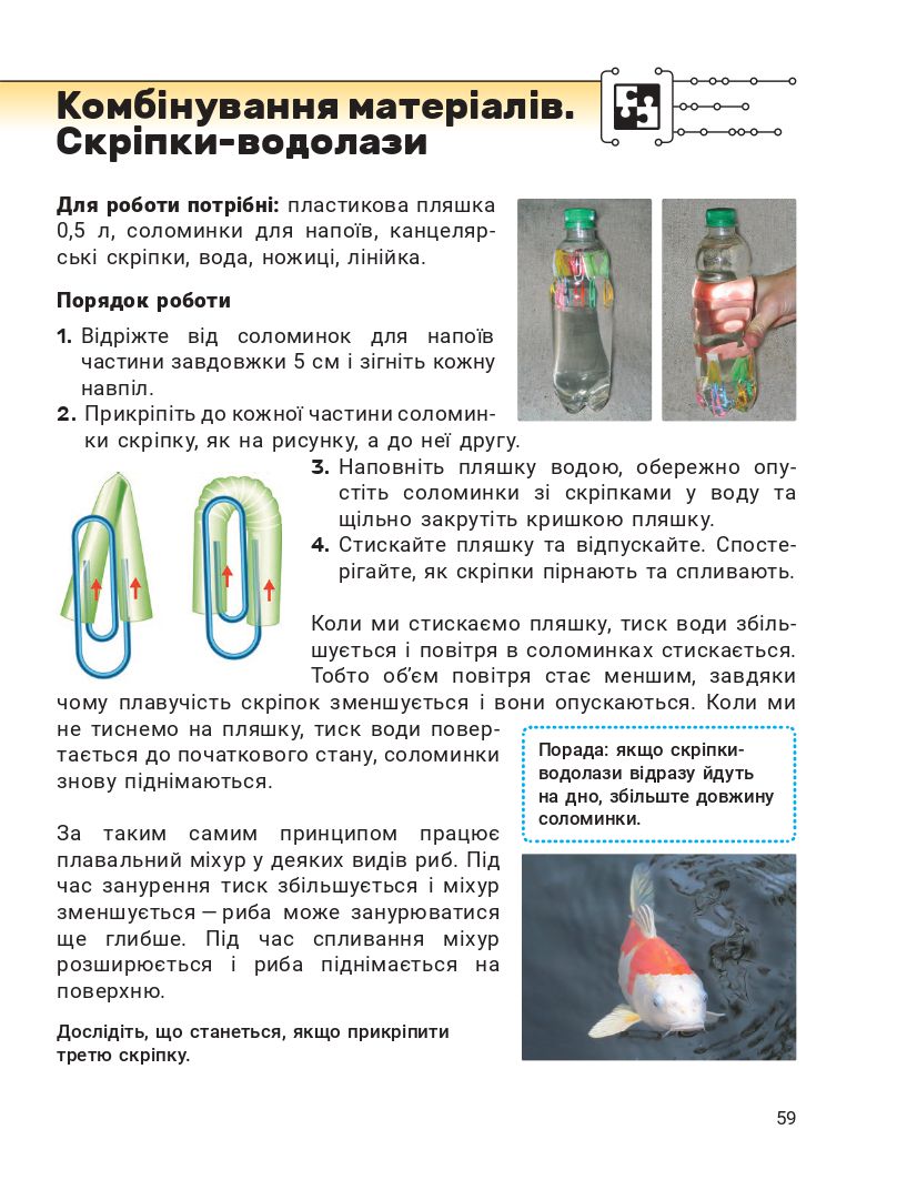 Я досліджую світ 4 клас О. Л. Іщенко, А. Ю. Іщенко, Ю. Б. Баранова 2021