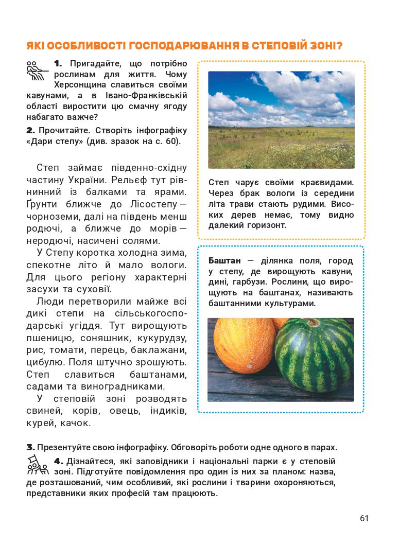 Я досліджую світ 4 клас О. Л. Іщенко, А. Ю. Іщенко, Ю. Б. Баранова 2021