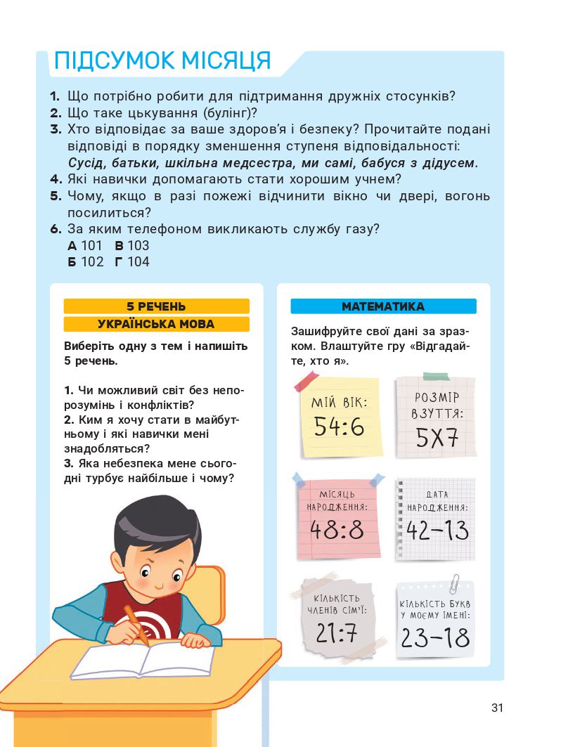 Я досліджую світ 4 клас О. Л. Іщенко, А. Ю. Іщенко, Ю. Б. Баранова 2021