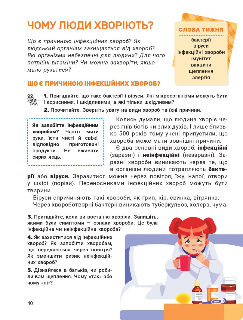 Я досліджую світ 4 клас О. Л. Іщенко, А. Ю. Іщенко, Ю. Б. Баранова 2021
