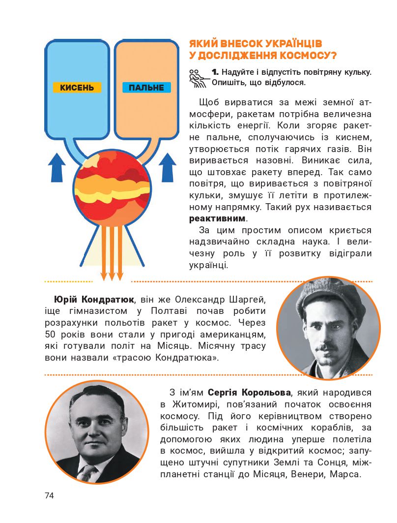 Я досліджую світ 4 клас О. Л. Іщенко, А. Ю. Іщенко, Ю. Б. Баранова 2021