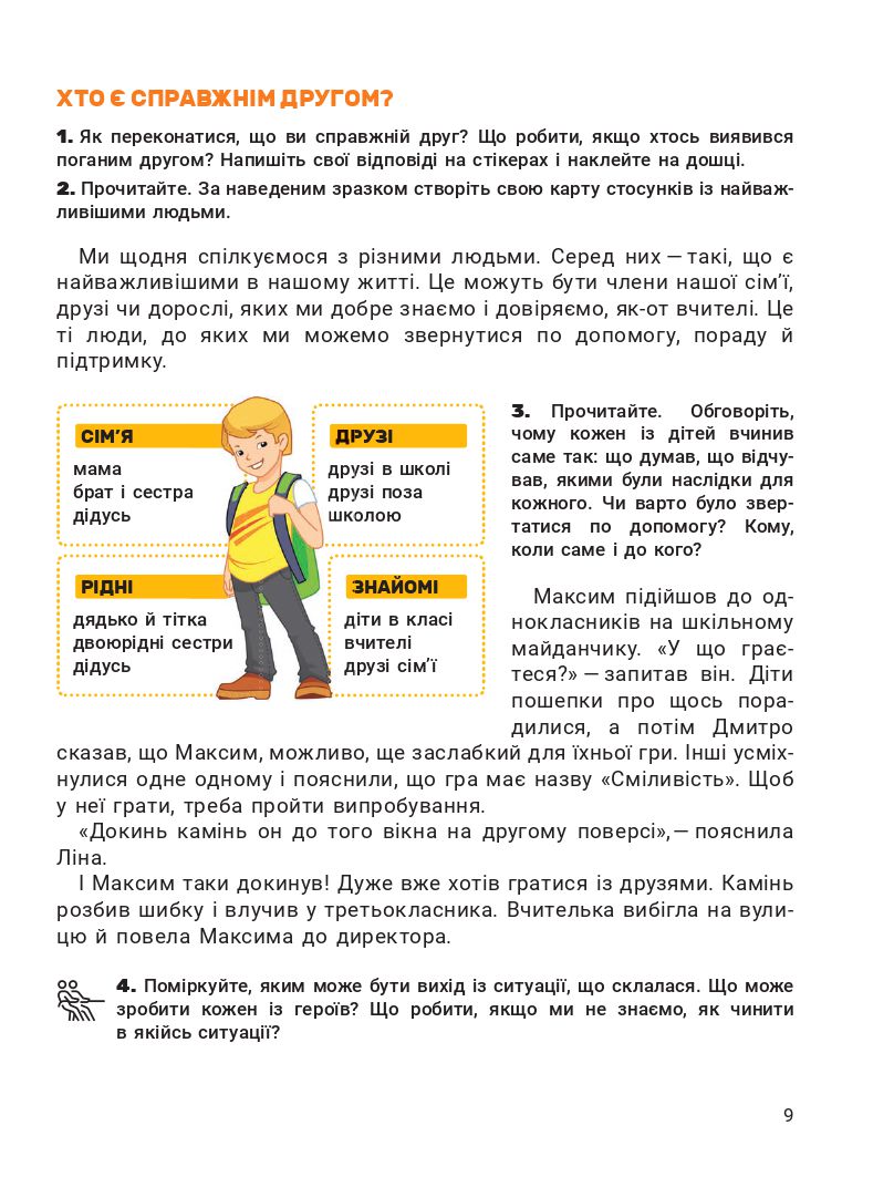 Я досліджую світ 4 клас О. Л. Іщенко, А. Ю. Іщенко, Ю. Б. Баранова 2021