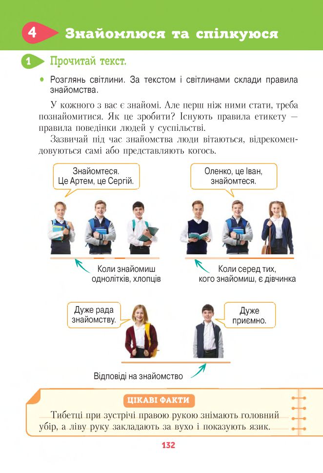 Я досліджую світ 4 клас Вашуленко М.С, Т. П. Єресько, О. В. Безкоровайна 2021
