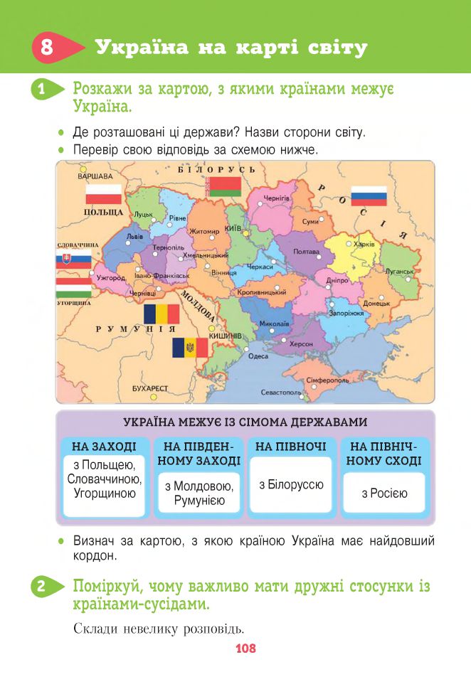 Я досліджую світ 4 клас Вашуленко М.С, Т. П. Єресько, О. В. Безкоровайна 2021