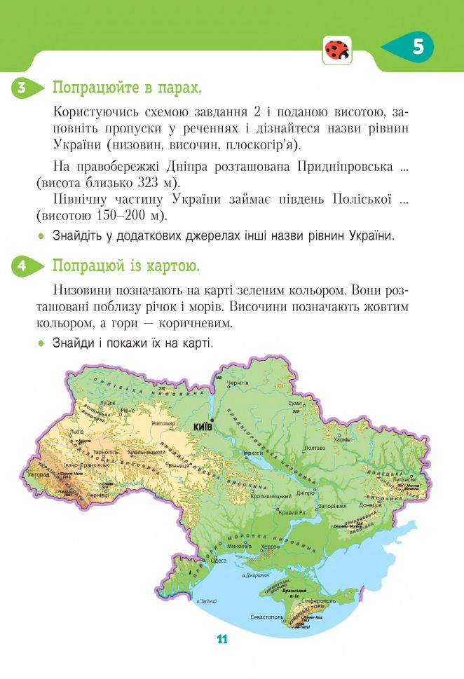 Я досліджую світ 4 клас Вашуленко М.С, Т. П. Єресько, О. В. Безкоровайна 2021