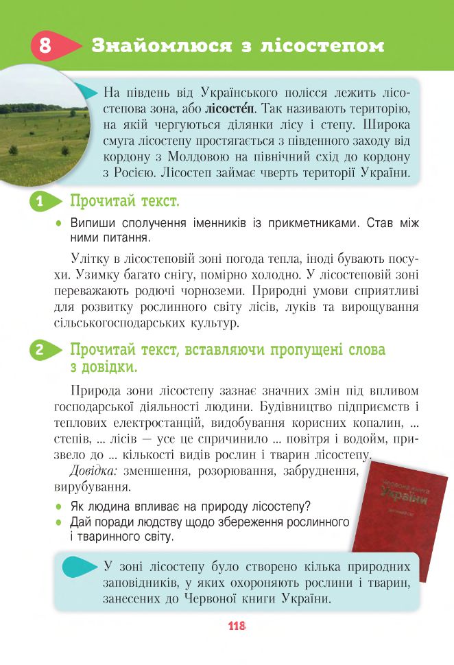 Я досліджую світ 4 клас Вашуленко М.С, Т. П. Єресько, О. В. Безкоровайна 2021