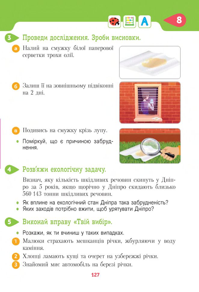Я досліджую світ 4 клас Вашуленко М.С, Т. П. Єресько, О. В. Безкоровайна 2021