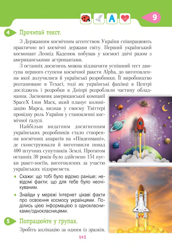 Я досліджую світ 4 клас Вашуленко М.С, Т. П. Єресько, О. В. Безкоровайна 2021