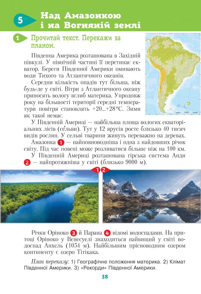 Я досліджую світ 4 клас Вашуленко М.С, Т. П. Єресько, О. В. Безкоровайна 2021