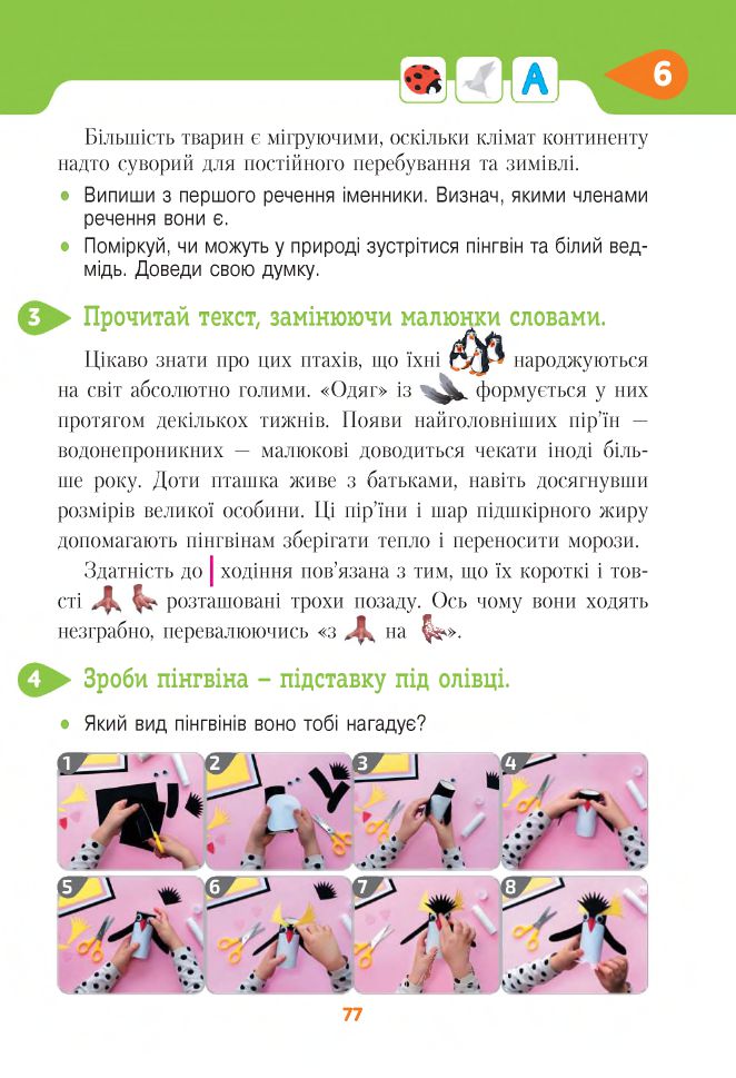 Я досліджую світ 4 клас Вашуленко М.С, Т. П. Єресько, О. В. Безкоровайна 2021