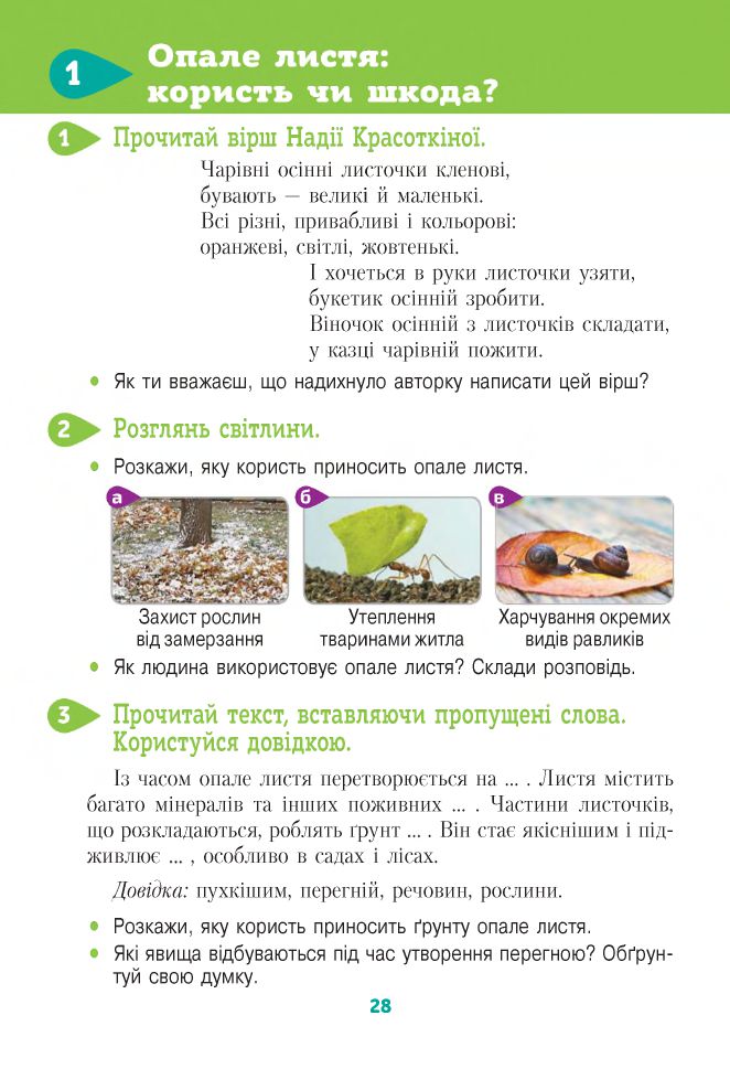 Я досліджую світ 4 клас Вашуленко М.С, Т. П. Єресько, О. В. Безкоровайна 2021