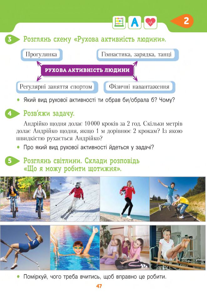 Я досліджую світ 4 клас Вашуленко М.С, Т. П. Єресько, О. В. Безкоровайна 2021
