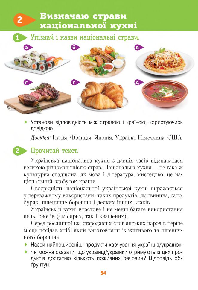 Я досліджую світ 4 клас Вашуленко М.С, Т. П. Єресько, О. В. Безкоровайна 2021