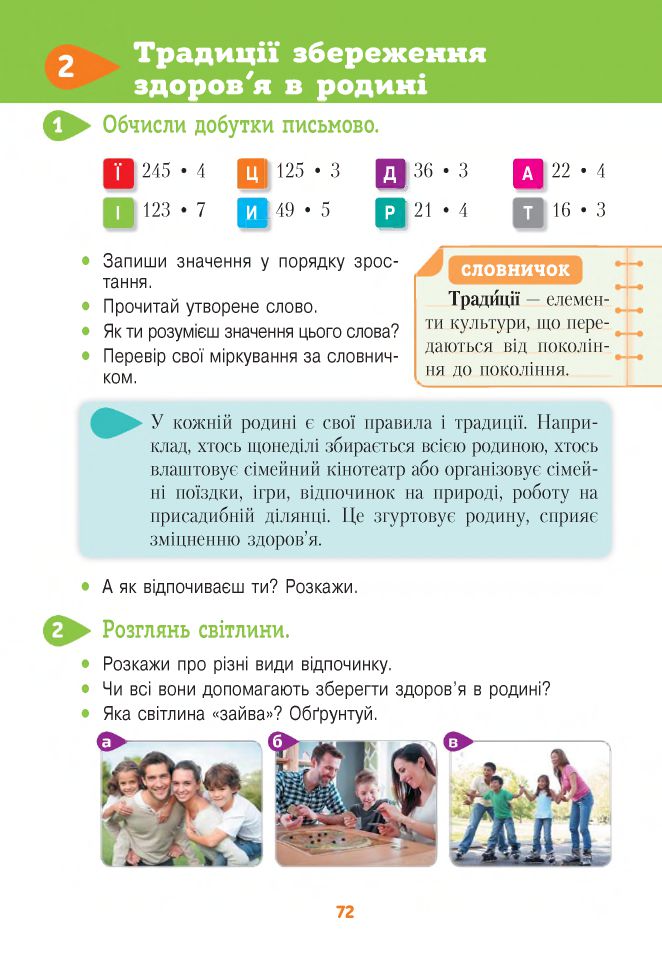 Я досліджую світ 4 клас Вашуленко М.С, Т. П. Єресько, О. В. Безкоровайна 2021