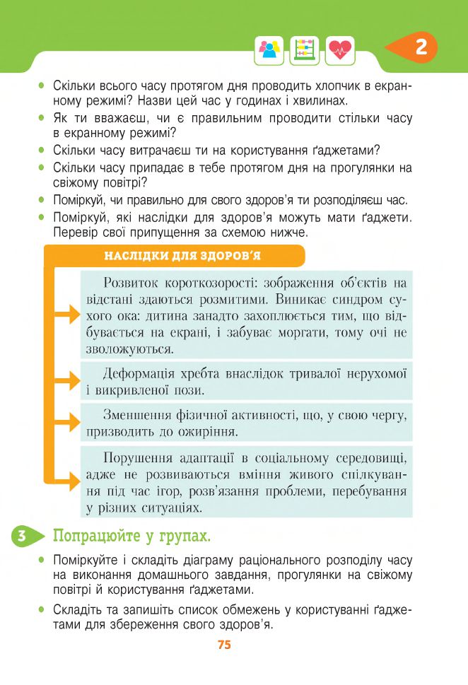 Я досліджую світ 4 клас Вашуленко М.С, Т. П. Єресько, О. В. Безкоровайна 2021