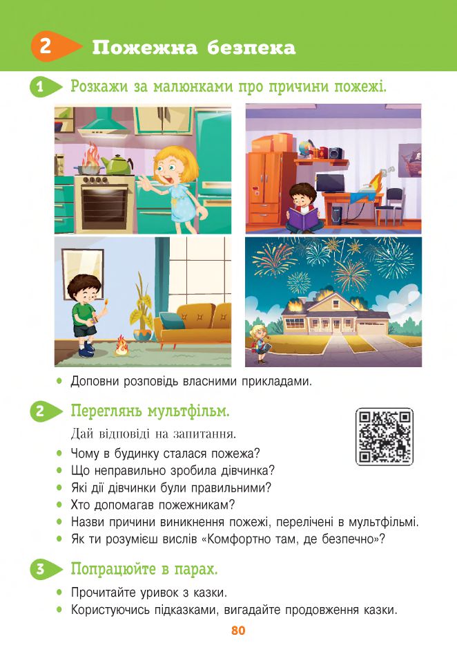 Я досліджую світ 4 клас Вашуленко М.С, Т. П. Єресько, О. В. Безкоровайна 2021