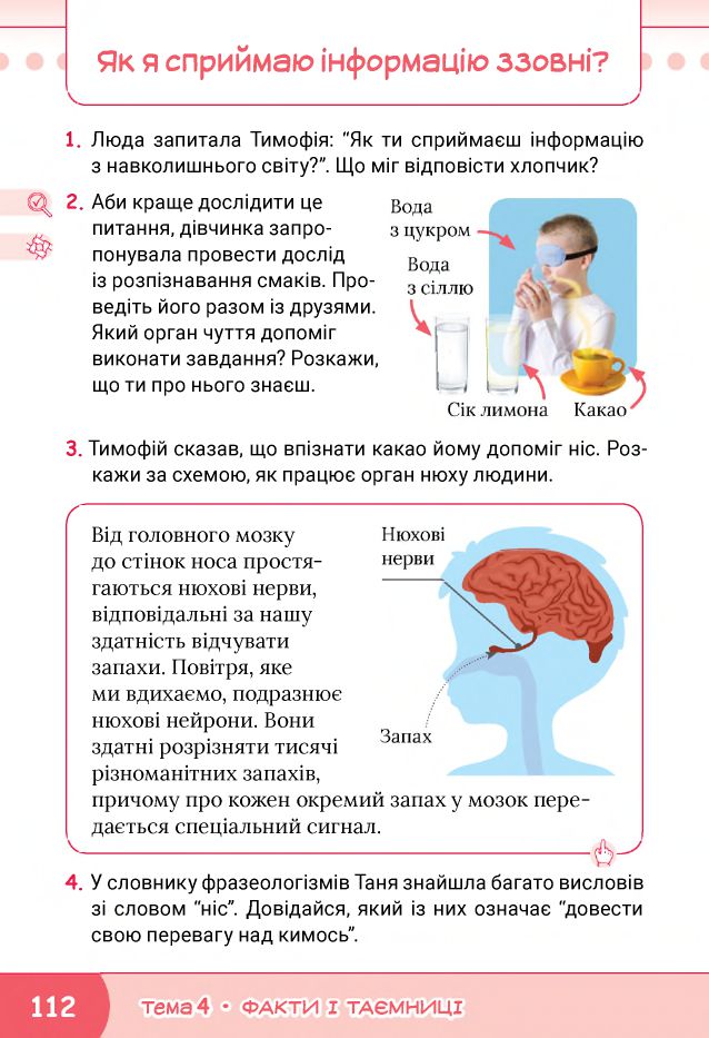 Я досліджую світ 4 клас О.В. Волощенко, О.П. Козак, Г.С. Остапенко 2021