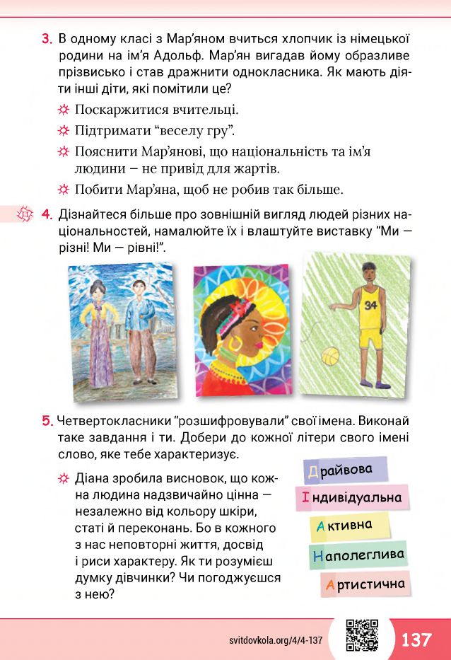 Я досліджую світ 4 клас О.В. Волощенко, О.П. Козак, Г.С. Остапенко 2021