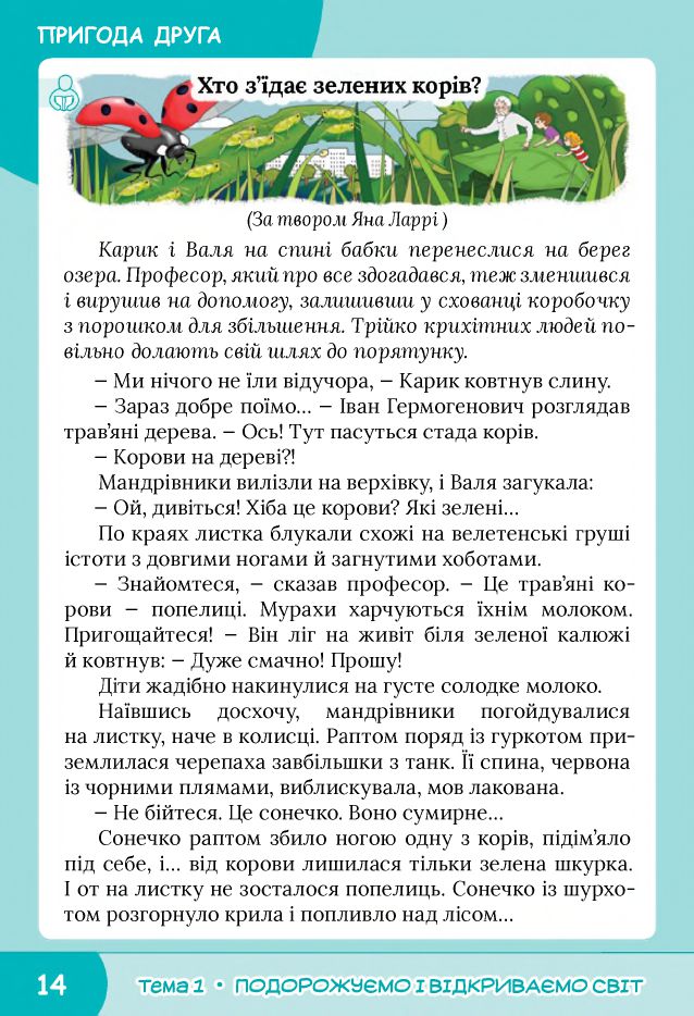 Я досліджую світ 4 клас О.В. Волощенко, О.П. Козак, Г.С. Остапенко 2021