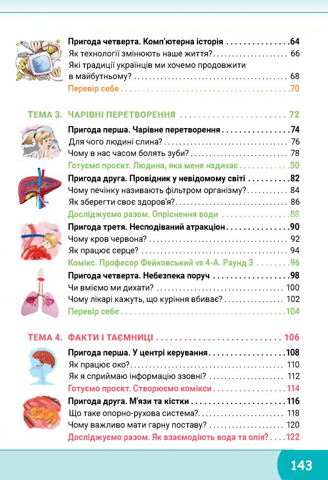 Я досліджую світ 4 клас О.В. Волощенко, О.П. Козак, Г.С. Остапенко 2021