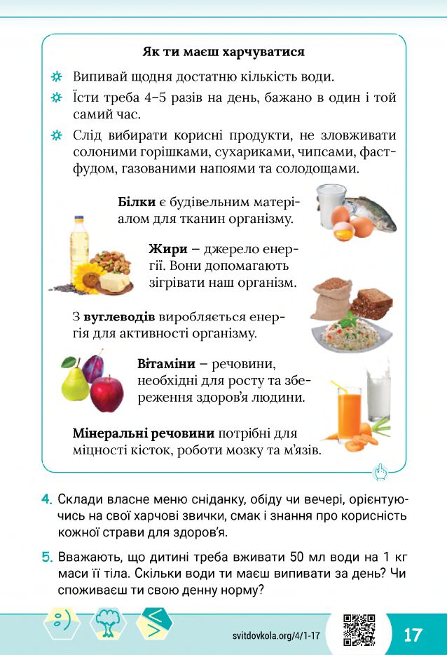 Я досліджую світ 4 клас О.В. Волощенко, О.П. Козак, Г.С. Остапенко 2021