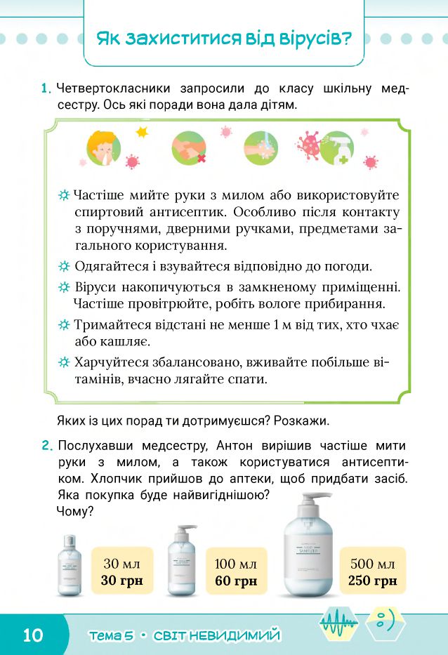 Я досліджую світ 4 клас О.В. Волощенко, О.П. Козак, Г.С. Остапенко 2021