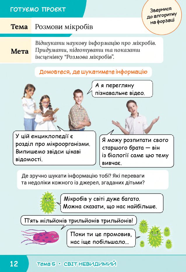 Я досліджую світ 4 клас О.В. Волощенко, О.П. Козак, Г.С. Остапенко 2021