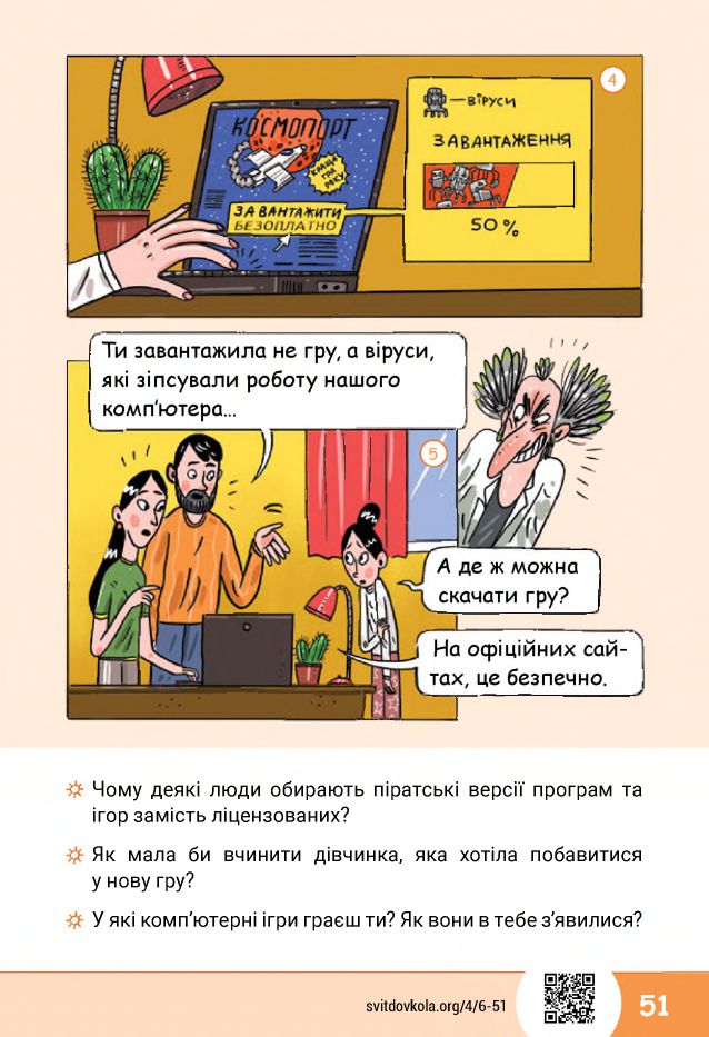 Я досліджую світ 4 клас О.В. Волощенко, О.П. Козак, Г.С. Остапенко 2021