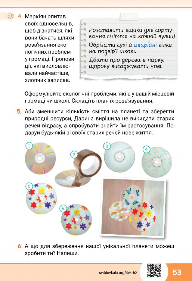Я досліджую світ 4 клас О.В. Волощенко, О.П. Козак, Г.С. Остапенко 2021