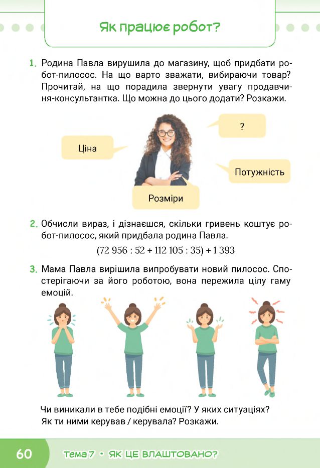 Я досліджую світ 4 клас О.В. Волощенко, О.П. Козак, Г.С. Остапенко 2021