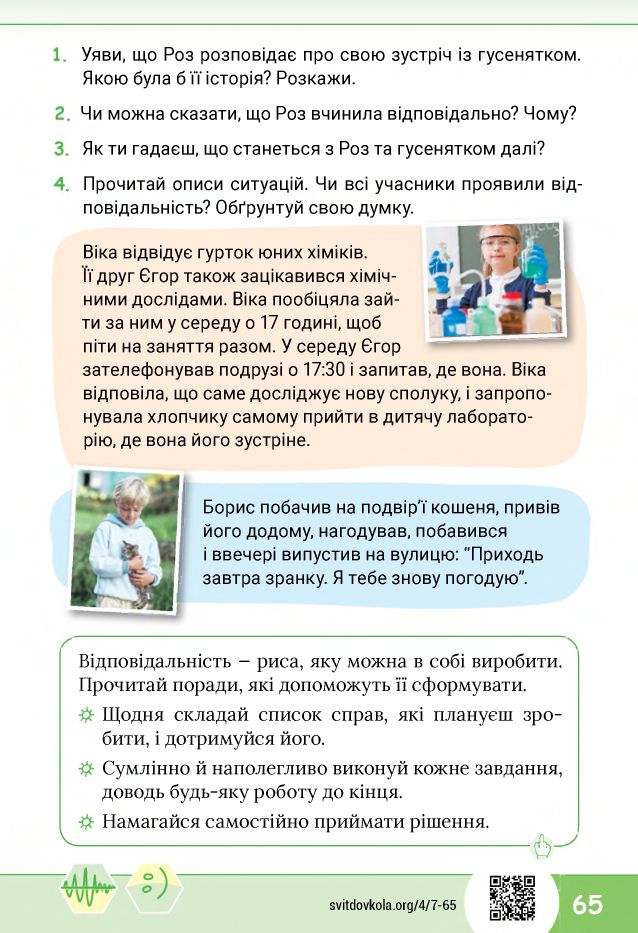 Я досліджую світ 4 клас О.В. Волощенко, О.П. Козак, Г.С. Остапенко 2021