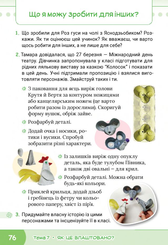 Я досліджую світ 4 клас О.В. Волощенко, О.П. Козак, Г.С. Остапенко 2021