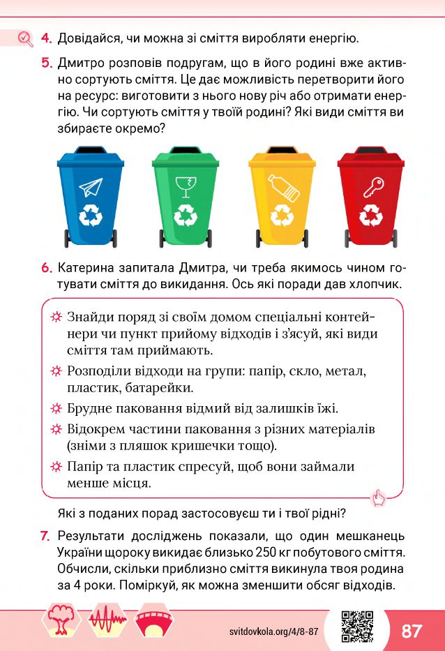 Я досліджую світ 4 клас О.В. Волощенко, О.П. Козак, Г.С. Остапенко 2021