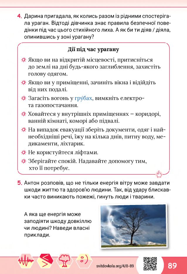 Я досліджую світ 4 клас О.В. Волощенко, О.П. Козак, Г.С. Остапенко 2021