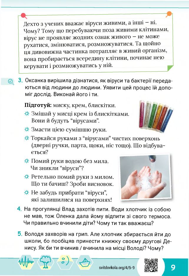 Я досліджую світ 4 клас О.В. Волощенко, О.П. Козак, Г.С. Остапенко 2021