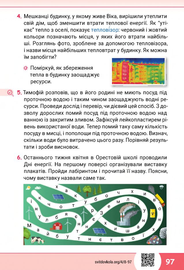 Я досліджую світ 4 клас О.В. Волощенко, О.П. Козак, Г.С. Остапенко 2021