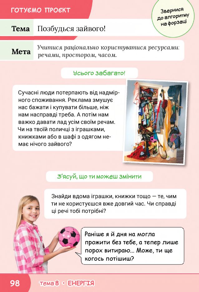 Я досліджую світ 4 клас О.В. Волощенко, О.П. Козак, Г.С. Остапенко 2021