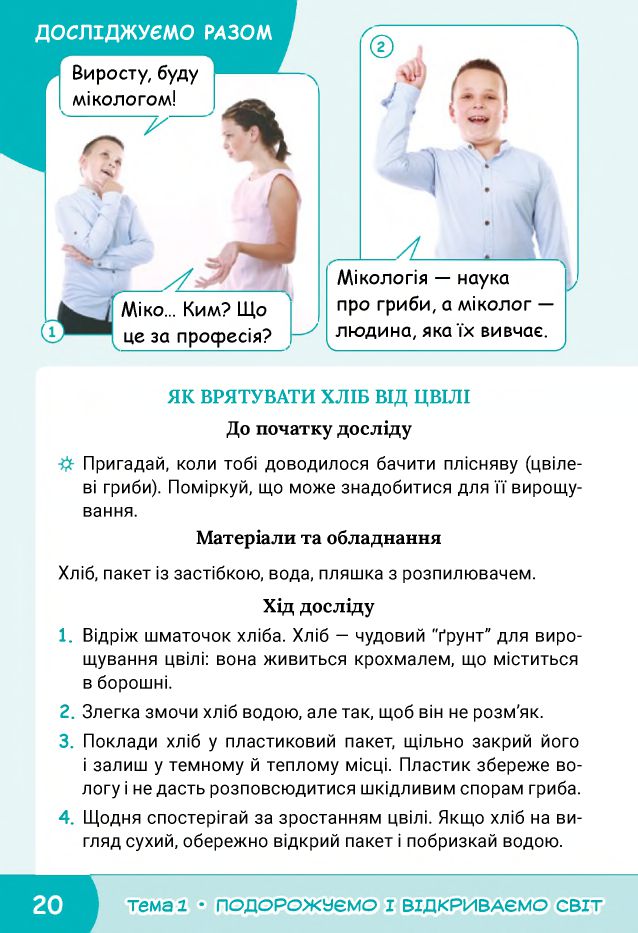 Я досліджую світ 4 клас О.В. Волощенко, О.П. Козак, Г.С. Остапенко 2021